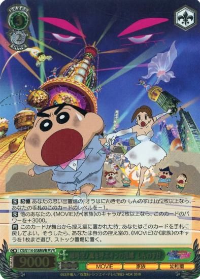 RR以下4コン 映画クレヨンしんちゃん S114 RR以下4コン 映画クレヨン