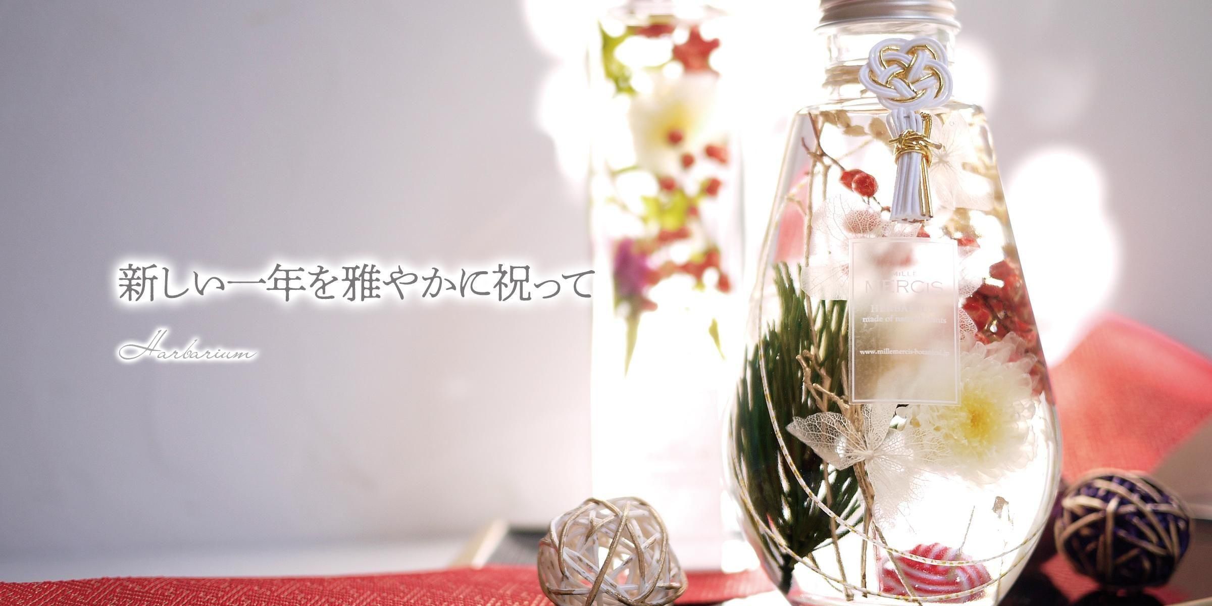 ハーバリウム・キャンドル・オーダーメイド MiLLE MERCiS（ミル