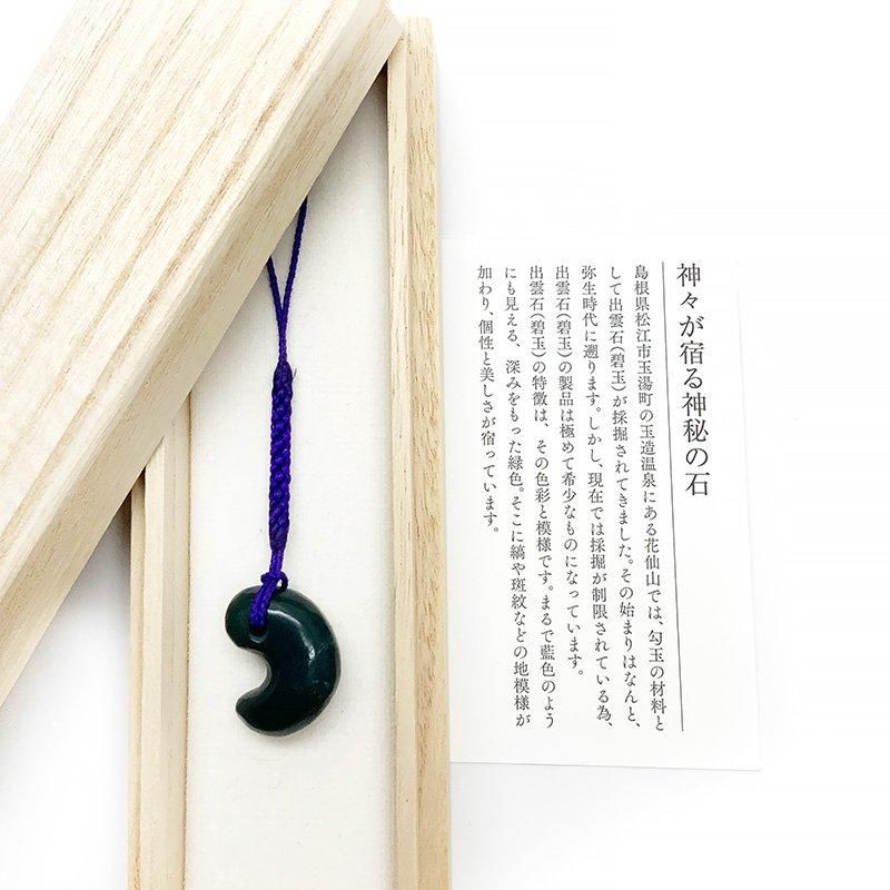 出雲石/碧玉 勾玉(中) AA 巴形 】 | めのうの店川島【公式通販】創業