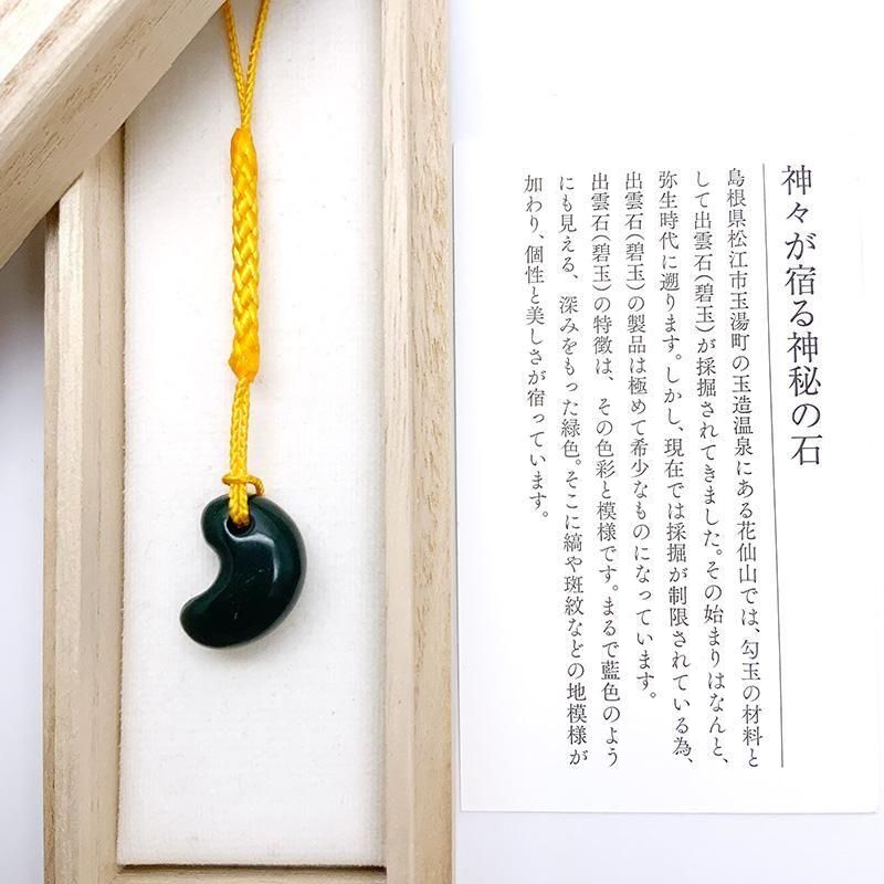 出雲石/碧玉 勾玉 小 AA 巴形 】 | めのうの店川島【公式通販】創業