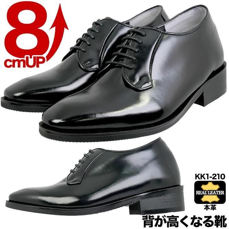 シークレットシューズ 8cmアップ 本革 ハンドメイド プレーントゥ kk1