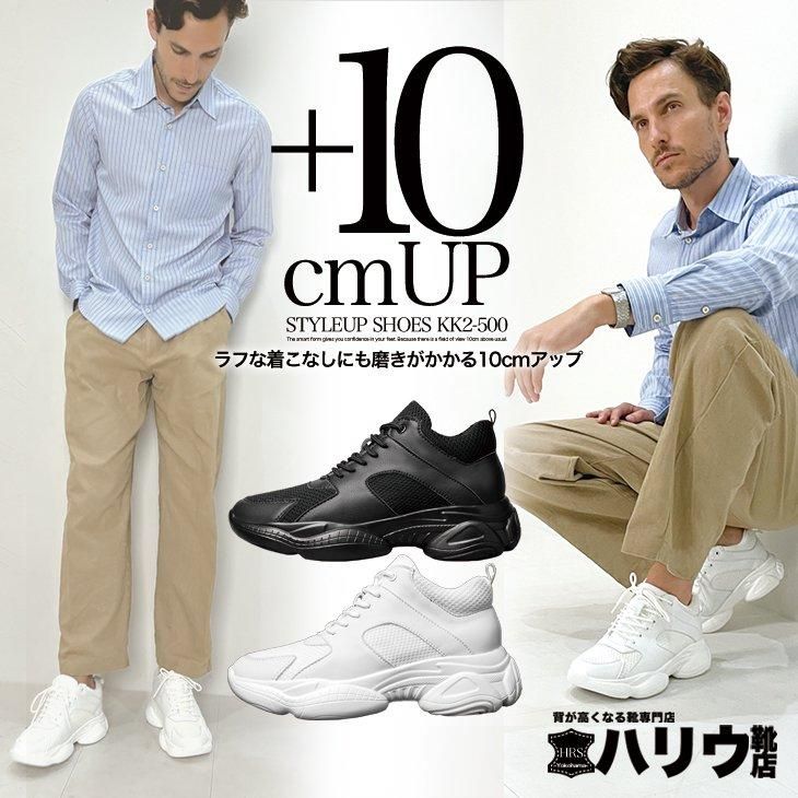 シークレットスニーカー 10cmアップ シークレット靴専