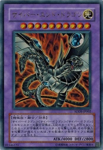 サイバー・エンド・ドラゴン【ウルトラレア】 - トレカ道