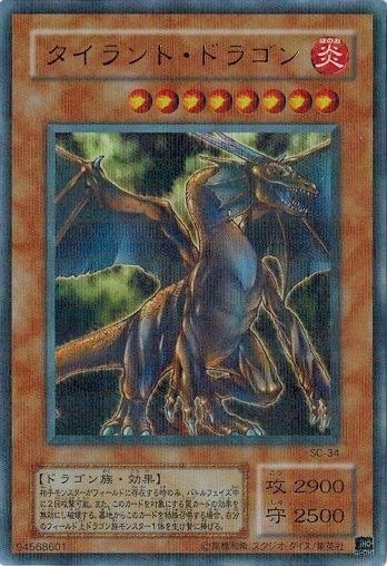 タイラント・ドラゴン【パラレルレア】 - トレカ道