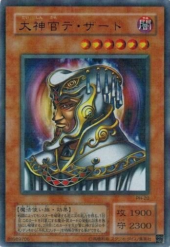大神官デ・ザード【パラレルレア】 - トレカ道