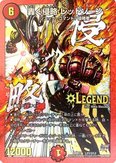 轟く侵略 レッドゾーン【レジェンドカード】 L2秘2-L2 - トレカ道