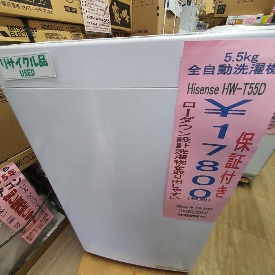 中古全自動洗濯機 Hisense 5.5Kg - e-しらくら
