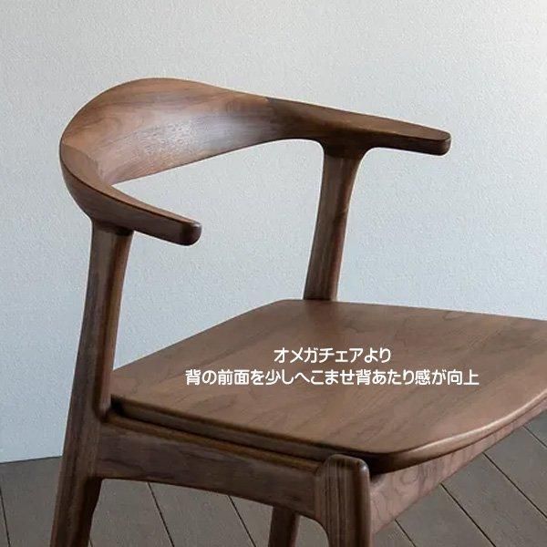 シキファニチア 国産チェア ダイニングチェア 板座 肘付き オメガ2