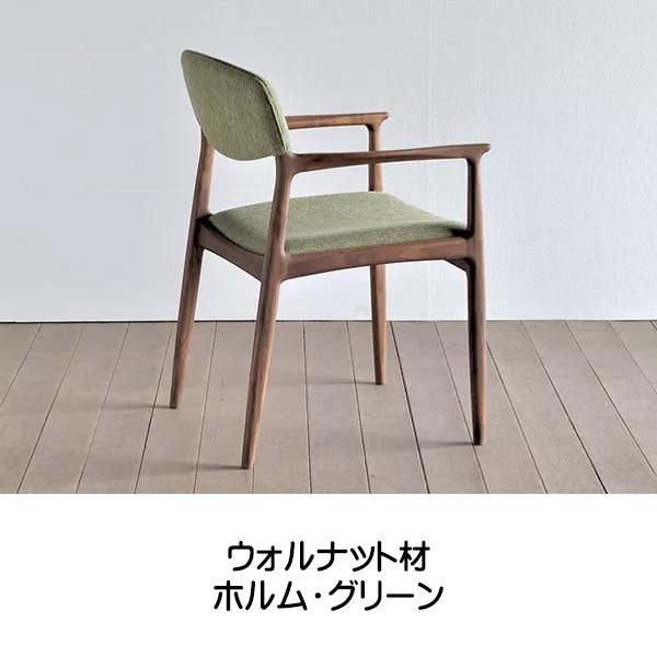シキファニチア 国産チェア ダイニングチェア 肘付き ノース アーム