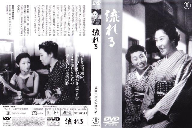 成瀬巳喜男：成瀬巳喜男MASTERWORKS 2DVD - 映詩音