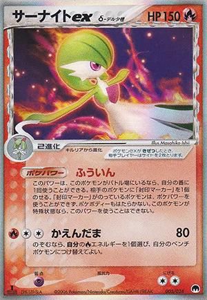サーナイトex δ-デルタ種【1ED有無で査定額変動】-旧ポケモンカード