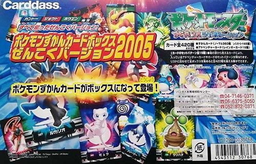 ポケモンずかんカードボックス 2005 未開封 ポケモンずかんカード