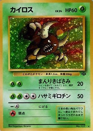 カイロス 旧裏☆ 第2弾拡張パック ポケモンジャングル 第2弾 拡張パック「