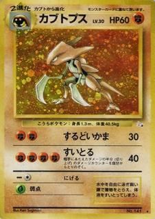 第3弾拡張パック 化石の秘密｜旧ポケモンカード高価買取【旧ポケモン