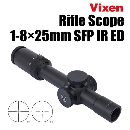 Vixen ビクセン 30mmチューブ ライフルスコープ ED 1-8×25mm SFP IR