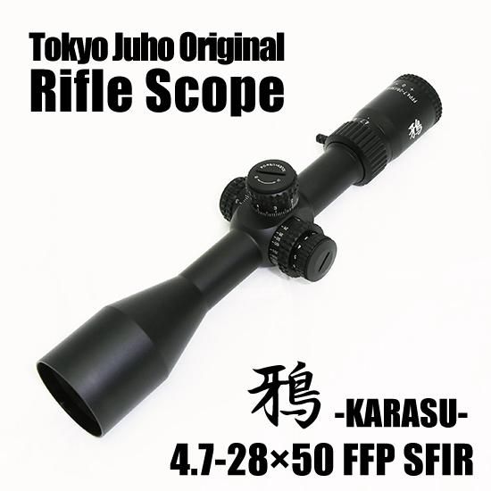 TJO トウキョウジュウホウオリジナル 30mmチューブ ライフルスコープ