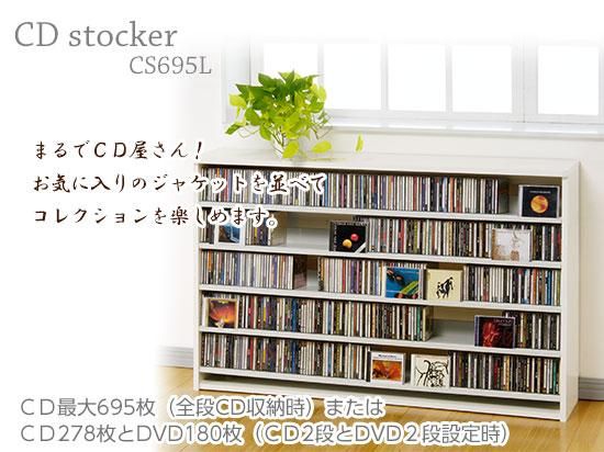 オークス】CDストッカー CS695L（幅139cm、奥行27cm