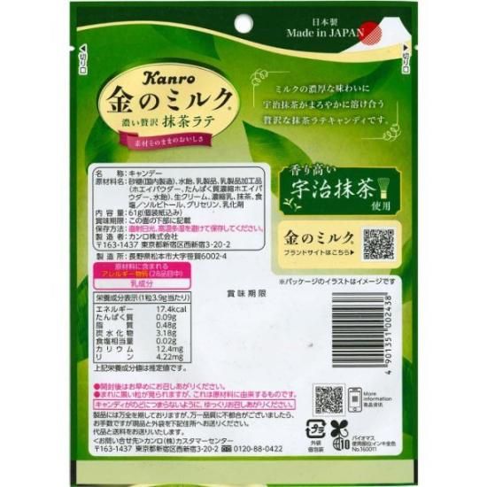 カンロ 金のミルクキャンディ|抹茶ラテ - ゆっくんのお菓子倉庫 Pro's店