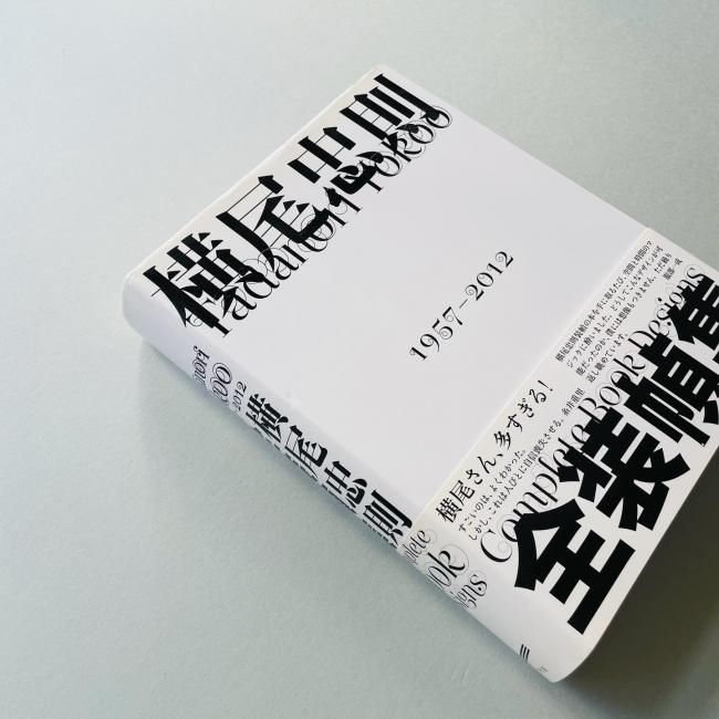 値下げ依頼歓迎！ 美品】横尾忠則 全装幀集 1957-2012 値下げ依頼歓迎