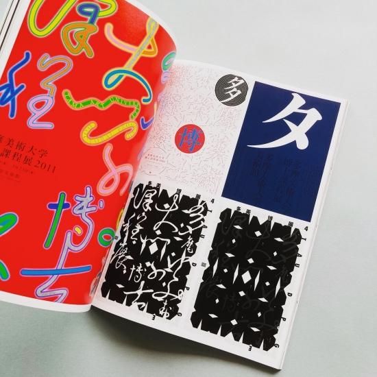 idea アイデア 375 2016年10月号｜佐藤晃一の自由研究 Koichi Sato