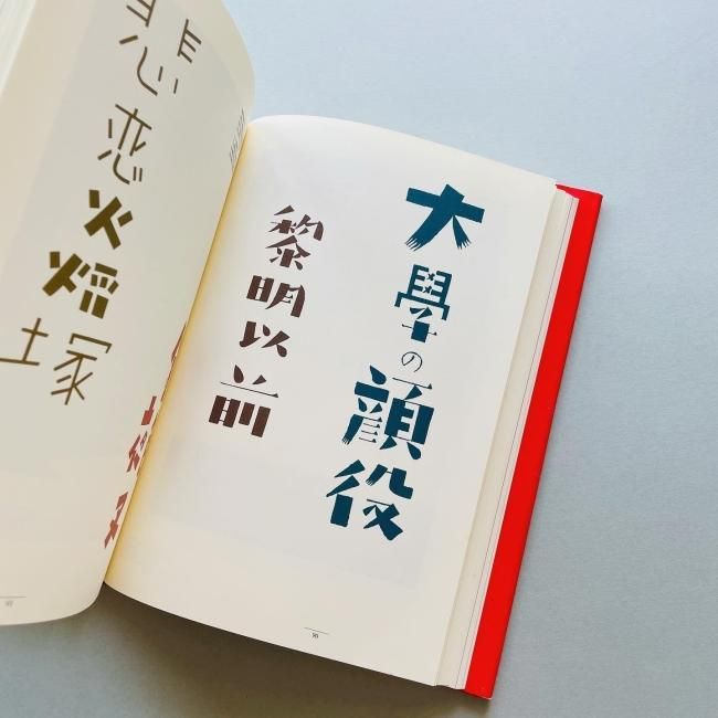 青春図會 河野鷹思初期作品集 Takashi Kono｜川畑直道
