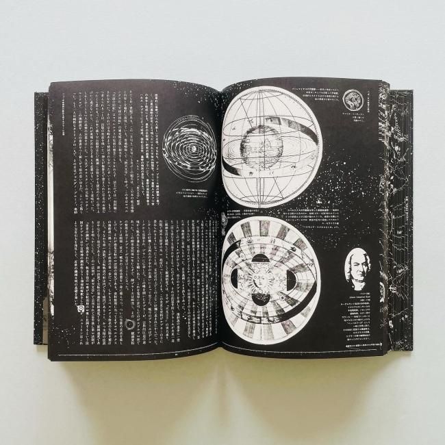 初版〉全宇宙誌 Summa Cosmographica｜松岡正剛, 杉浦康平, 羽良多平吉
