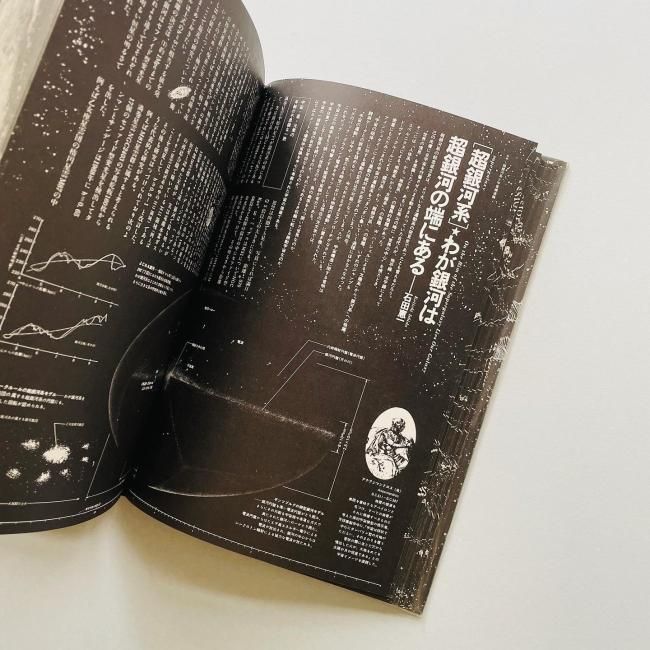 全宇宙誌 Summa Cosmographica｜松岡正剛, 杉浦康平, 羽良多平吉, 戸田