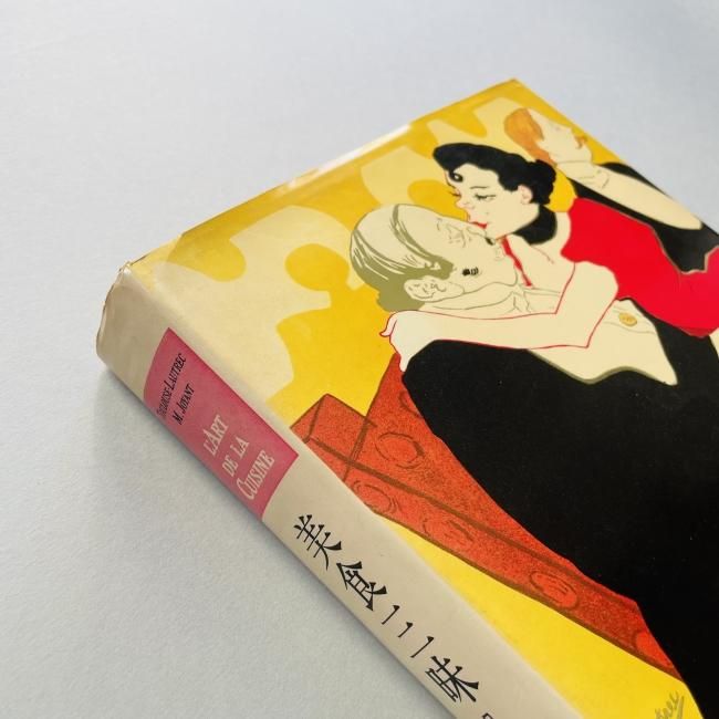 美食三昧：ロートレックの料理書｜トゥールーズ＝ロートレック