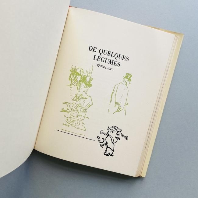 美食三昧：ロートレックの料理書｜トゥールーズ＝ロートレック