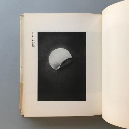 月街星物園 MOON DANCEまりの・るうにいMarino Louni - 古本買取販売