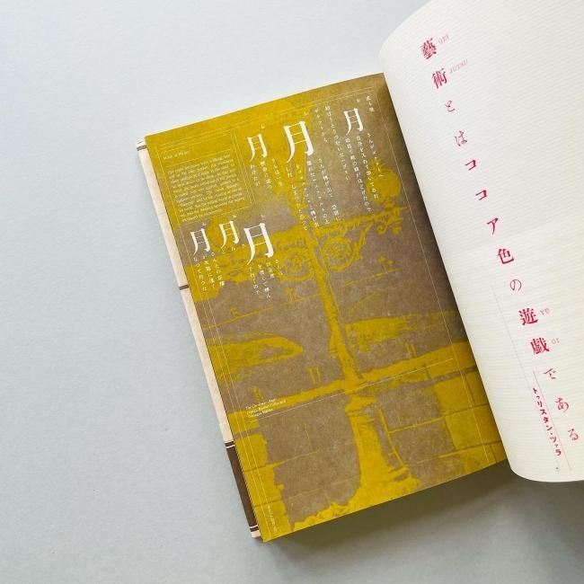 一千一秒物語 イナガキ・タルホ一篇一冊物語双書｜稲垣足穂 Inagaki