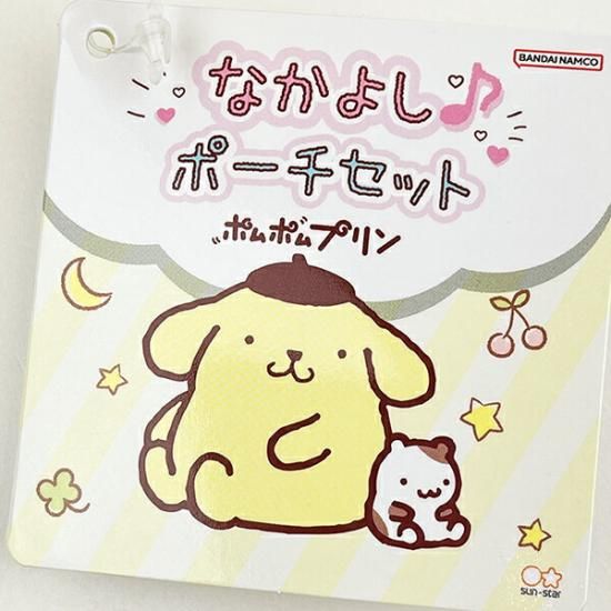 サンリオ ポムポムプリン＆マフィン なかよしポーチセット Sanrio