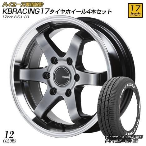 KBRACING17＋タイヤセット4本 【TOYOH30】