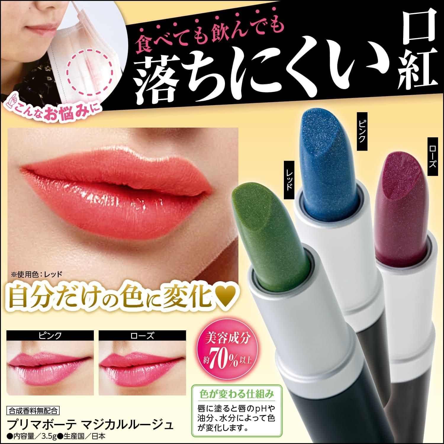 プリマボーテ マジカルルージュ - アイケイ優待ショップ