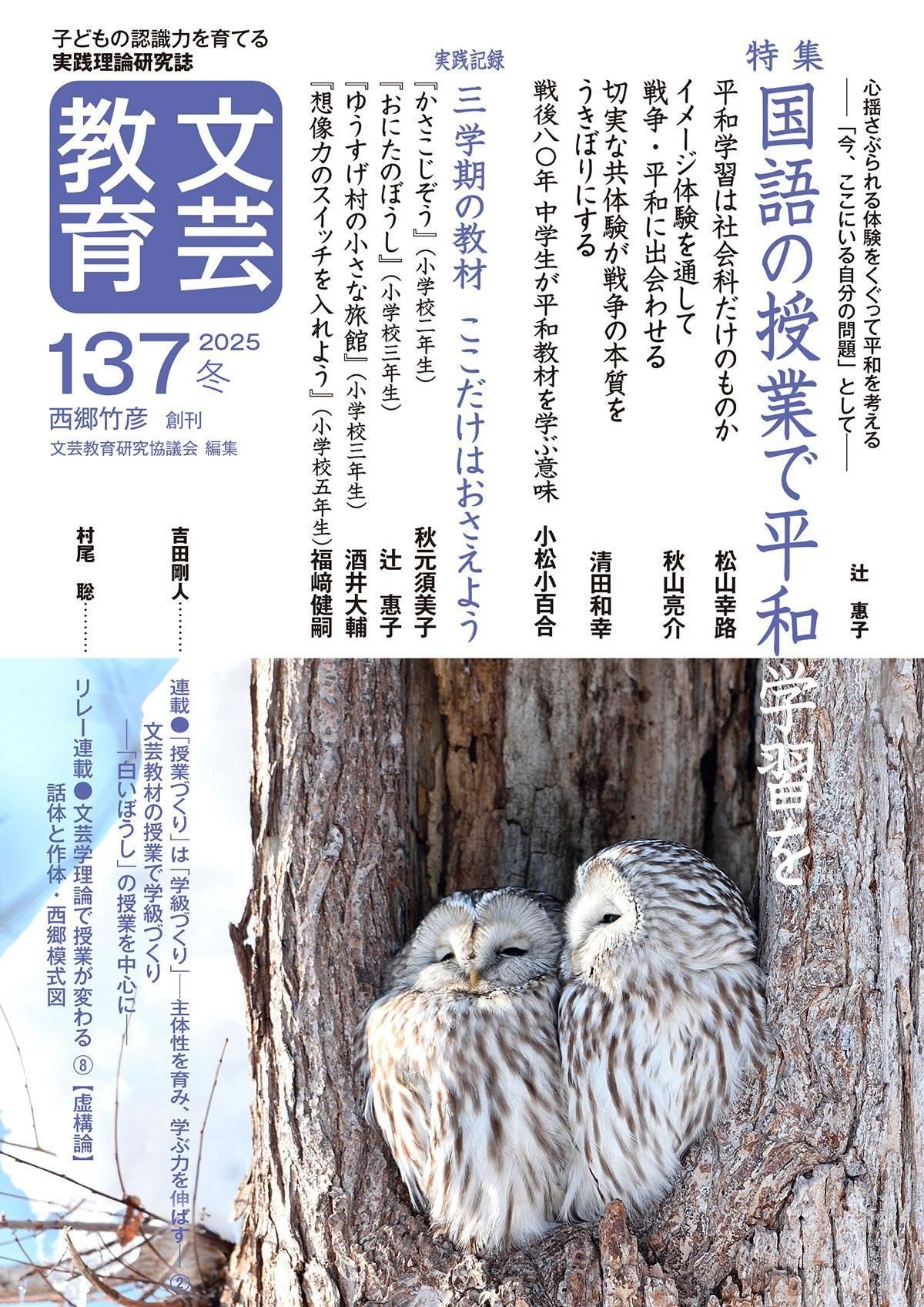 文芸教育｜新読書社の本