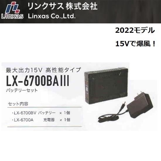 リンクサス㈱：空調服クーリングブラスト 最大出力15V高性能タイプ LX