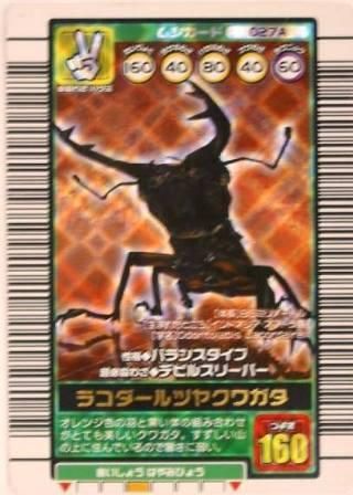 甲虫王者 ムシキング 銅レア No.67 ラコダールツヤクワガタ