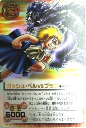 金色のガッシュベル!! ザ・カードバトル ウルトラレア GAUL046