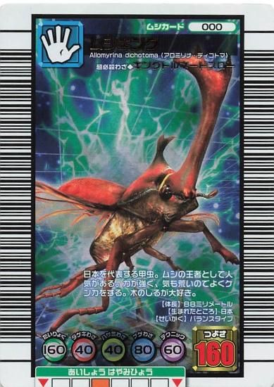甲虫王者ムシキング 2006ダイナミックスタンド ムシキング 000