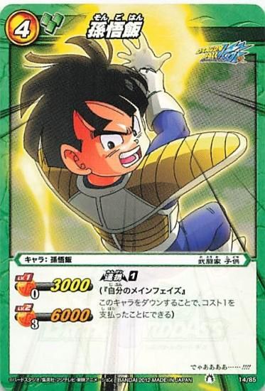 ミラクルバトルカードダス ドラゴンボール 孫悟飯 N 14/85