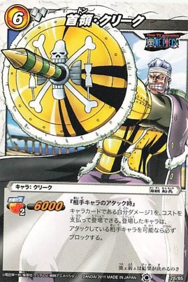 ミラクルバトルカードダス ワンピース 首領・クリーク N 28/85