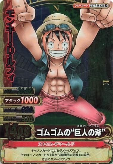 ワンピース ベリーマッチダブル GR モンキー・D・ルフィ C077-W