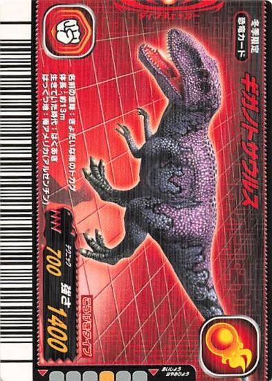 古代王者 恐竜キング ギガノトサウルス 06冬季 019-竜