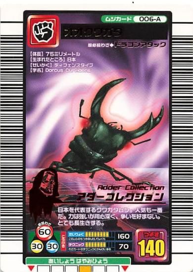 ムシキング アダーコレクション つよさ140以下 まとめ売り 201枚