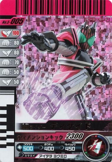 仮面ライダーバトル ガンバライド 仮面ライダーディケイド SR 5-005