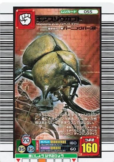 甲虫王者 ムシキング ギアスゾウカブト 銅レア 055 2006ファースト