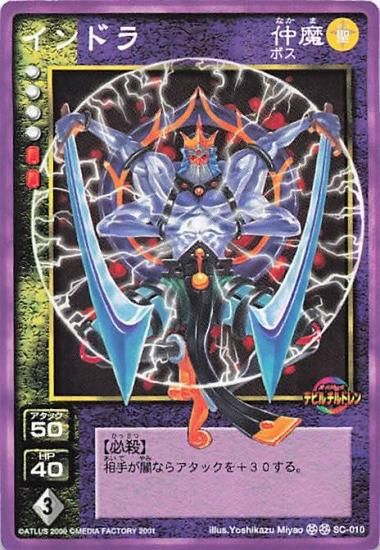 真・女神転生 デビルチルドレン ノーマル SC-010 インドラ