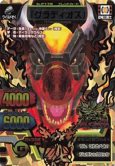 百獣大戦グレートアニマルカイザービッガー グラディオス X13F-172