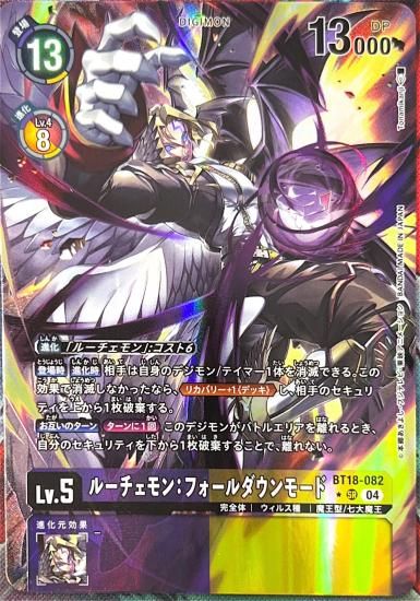 パラレル版BT18-082 SR デジモン Lv.5 ルーチェモン：フォールダウン