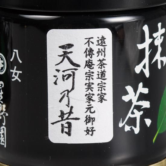 抹茶 宗実家元御好 星野製茶園 「天河乃昔」 40g/100g - 茶道具・抹茶